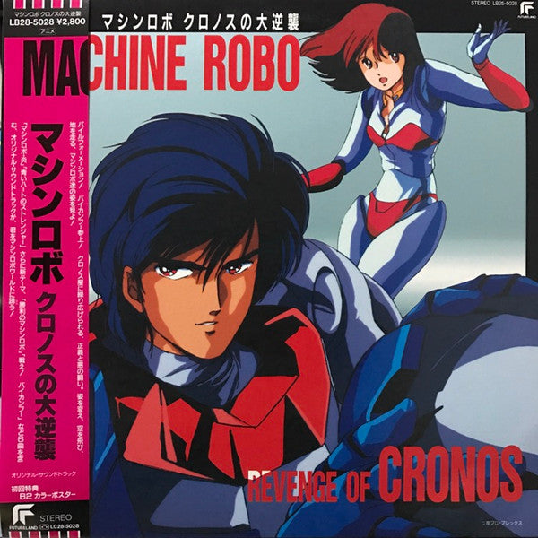 Machine Robo Revenge Of Cronos / 12" Vinyl