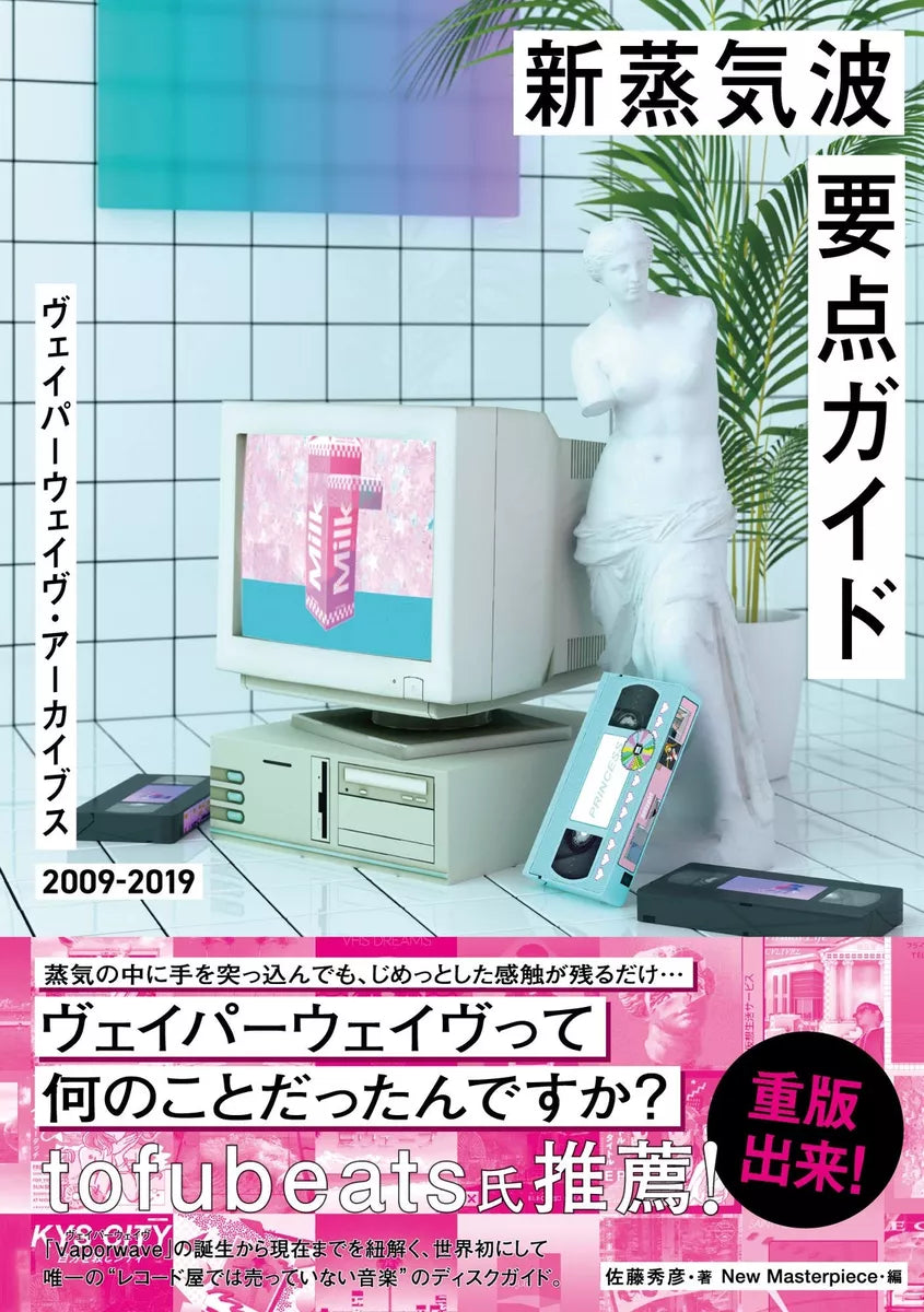 New Vaporwave Essentials Guide (Vaporwave Archives 2009-2019)